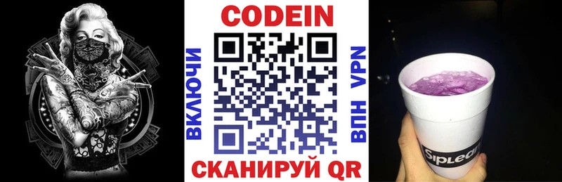 Codein Purple Drank  сайты даркнета состав  Нефтекумск 